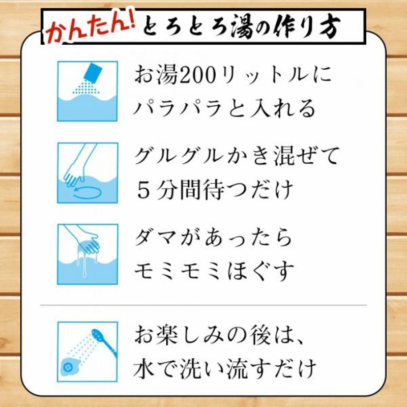 とろとろローション 極2 第２弾 とろとろ 楽しいバスタイム ご当地温泉 おうち時間 癒し時間 バレない梱包 メール便発送 MB-B  LINEショッピング