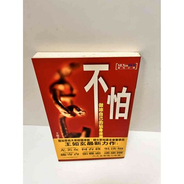 【雷根360免運】【送贈品】不怕 做妳自己的貼身保鑣 #7成新 #七成新【P-M1331】