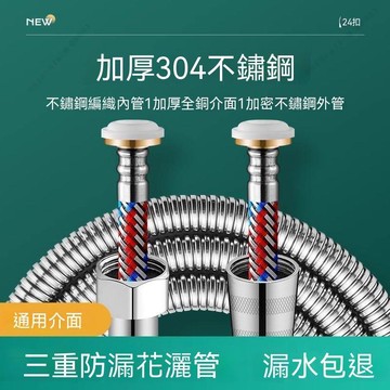 【臺灣出貨】304不鏽鋼軟管淋浴噴頭連接管通用編織防爆熱水器出水管2.5米