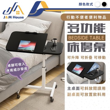 多功能移動升降桌 辦公桌 電腦桌 升級床邊桌 餐桌 懶人桌 沙發邊桌 電腦桌 移動桌