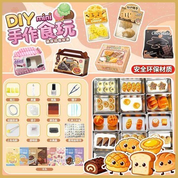 💠兒童手作DIY💠兒童diy手工微縮仿真麪包材料包套餐黏土蛋糕捏捏樂解壓玩具食玩6