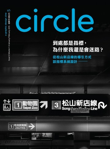 Circle 01-02月號/2015 第5期【TAAZE讀冊生活】