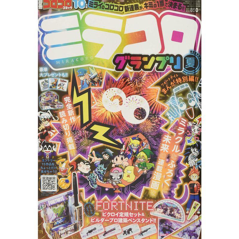 別冊コロコロコミック 2021年 10 月号 雑誌