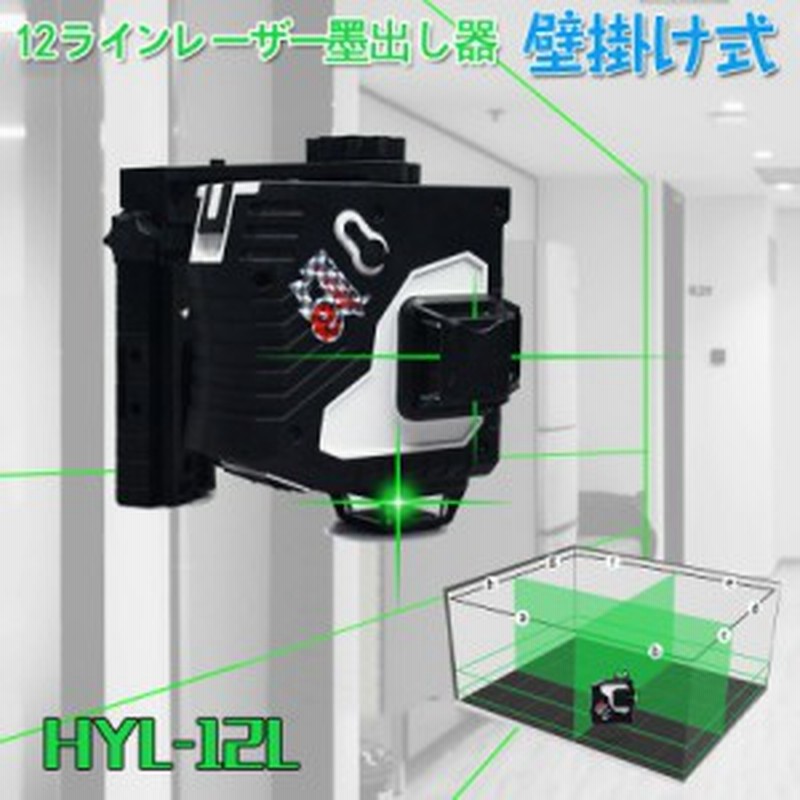 1年保証 リチウム電池 乾電池2種類給電方式 3dフルライン墨出し器 フルライン グリーンレーザー墨出し器 12ライン 通販 Lineポイント最大1 0 Get Lineショッピング