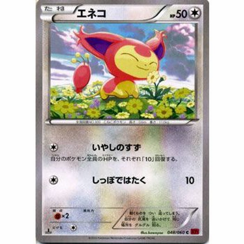 ポケモンカードゲームxy エネコ Xy1 コレクションy 通販 Lineポイント最大get Lineショッピング