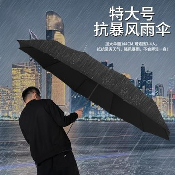 全自動超大雨傘男士折疊大號雙人三人特大加固抗風晴雨兩用防曬傘