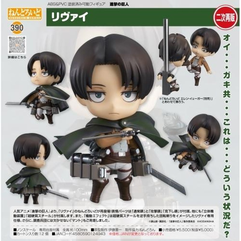 進撃の巨人 ねんどろいど エレン ライナー ジャン - 通販