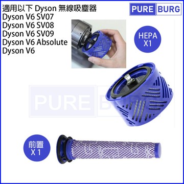 適用Dyson戴森V6  Absolute SV07 SV08 SV09 前置後置濾網濾心組合