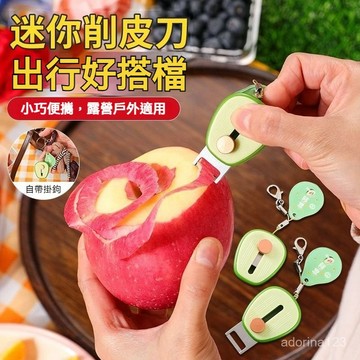 桃園有貨 牛油果削皮刀 伸縮削皮刀 便攜式削皮刀 迷你削皮刀 廚房專用便攜式 多功能水果削皮器 刨皮刀土豆刮皮刀折疊迷你