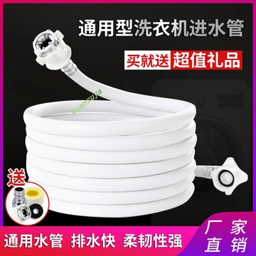 滿199出貨  全自動洗衣機管通用進水管 加長注水上水管 接水軟管延長連接管配件