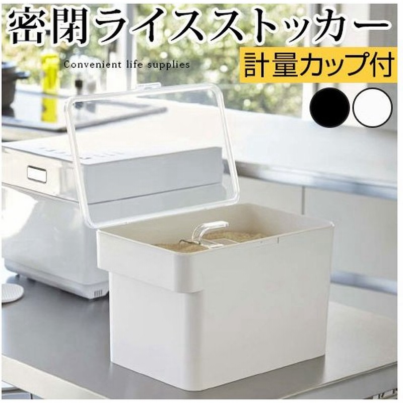 米びつ 5kg 米 冷蔵庫 保存容器 密閉 おしゃれ お米入れ 山崎実業 キッチン タワーシリーズ 通販 Lineポイント最大0 5 Get Lineショッピング