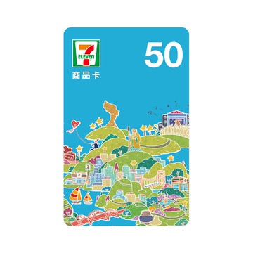(活動贈品勿下單) 7-11商品卡50元