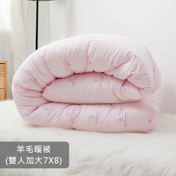 老師傅-手工羊毛暖被寒冬加厚款(雙人加大尺寸7X8)