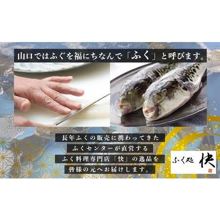 ふるさと納税 ふぐ料理専門店『ふく処 快』 国産 とらふぐ フルコースセット（てっさ・てっちり）2人前 山口県周南市