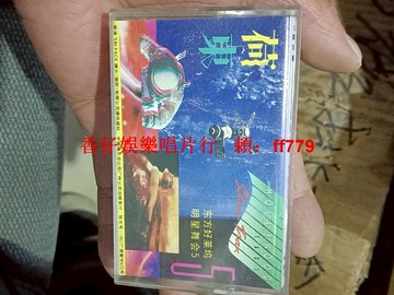 東方好萊塢明星舞會5磁帶 金碟正版 1991中國唱片廣州分公司 經典舞曲 Venus 品相如圖 播放正常 實物拍攝 懷舊收藏