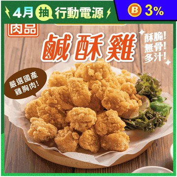 【超秦QIN】台灣鹹酥雞500g/1kg 鹽酥雞 炸雞 雞塊 氣炸點心 下酒菜