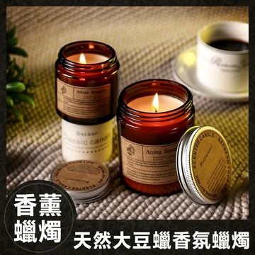 台灣現貨 天然大豆蠟香氛蠟燭 復古棕罐香薰蠟燭 居家助眠放鬆蠟燭 卧室客廳擺飾 禮物 首選 文青復古棕罐香氛蠟燭