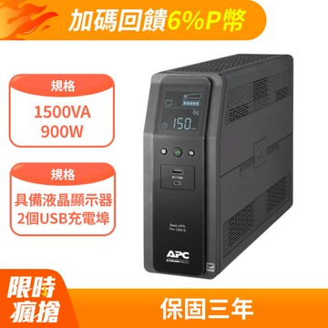 APC 1500VA在線互動式UPS (BR1500MS-TW)