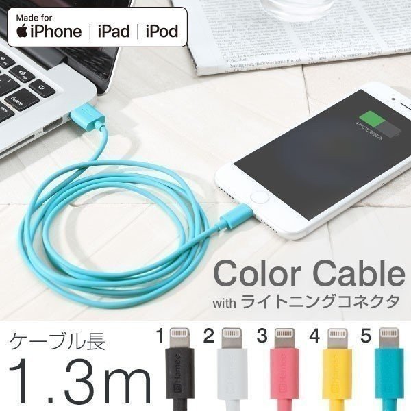 Lightning ケーブル 充電 おしゃれ 可愛い かわいい Mfi 取得品 ライトニングコネクタ 1 3m Iphone アイフォン Color Cable With Hamee 通販 Lineポイント最大0 5 Get Lineショッピング