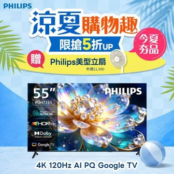 PHILIPS 飛利浦 55型 4K Google TV 智慧顯示器 55PUH7251
