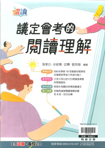 翰林國中-躍讀-議定會考的閱讀理解