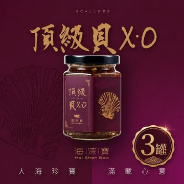 海深寶 頂級貝XO (180g±10/罐x3罐)