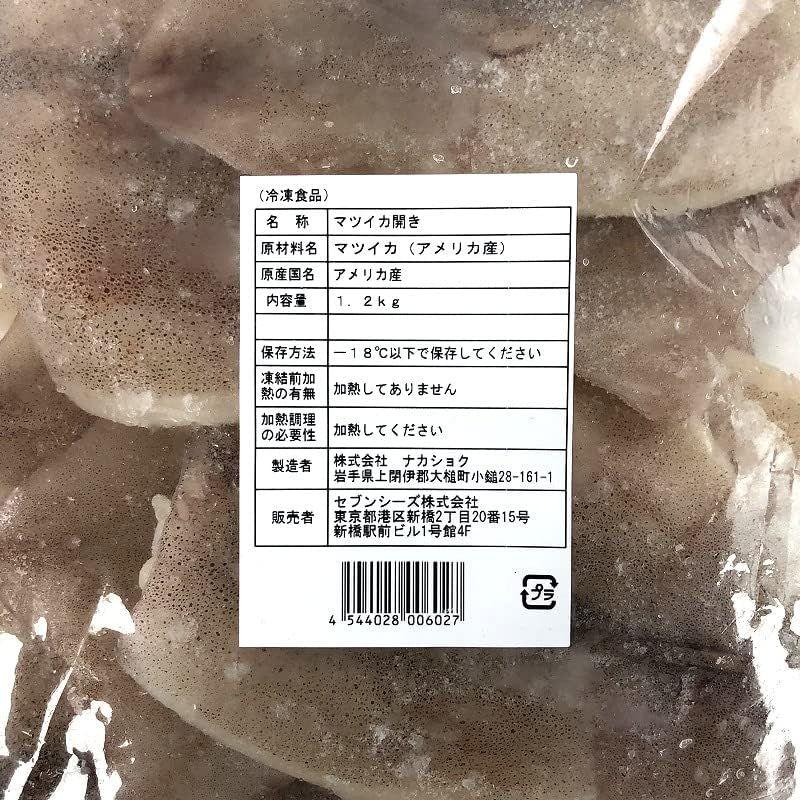 冷凍いか姿 開き 1.2kg Frozen Whole Squid