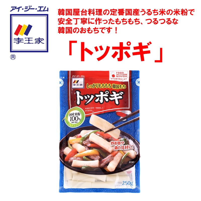 トッポギ 250ｇ