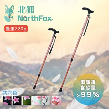 northfox北狐碳纖維伸縮二節式手杖 (休閒手杖 拐杖 共6種顏色可選)