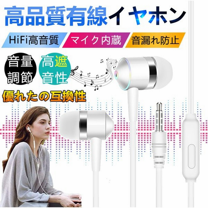 イヤホン 有線 マイク付き 耳栓 ハンズフリー通話 スリープホン 音楽 カナル型 Pc Android 安い スポーツイヤホン 人気 おすすめ 通販 Lineポイント最大0 5 Get Lineショッピング