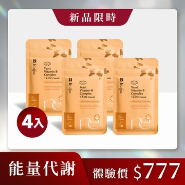 【能量代謝】酵母B群+鋅 X4