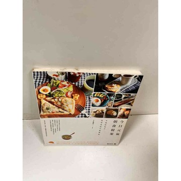 【雷根360免運】【送贈品】今日元氣朝食提案 #7成新 #七成新【P-N1532】