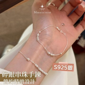 台灣現貨✨隔日到    簡約不規則碎銀串珠手鍊女 S925 銀質感 女生手鍊