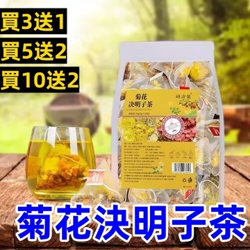 【買3送1】菊花決明子茶 菊花枸杞決明子甘草茶 組合花茶 金銀花茶 菊花茶 花茶 橘皮 茶包 真材實料 獨立包裝