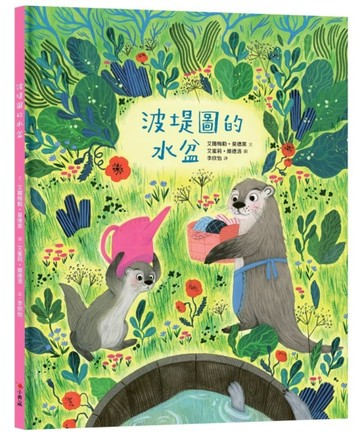 波堤圖的水盆[二手書_良好]