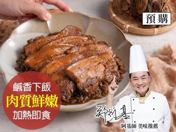 客家招牌梅干扣肉