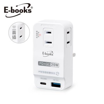 E-books B83 20W PD+QC3.0 三插二埠壁插原價 499 (省 140)