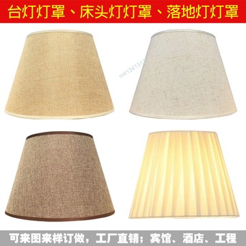 購滿99出貨 ✨精選✨檯燈燈罩 外殼罩 棉麻布藝印花百褶床頭燈 圓形E27落地燈罩 酒店定制