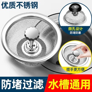 廚房水槽垃圾過濾網 優質不鏽鋼 免生鏽 防堵過濾 水槽通用 洗菜盆不鏽鋼過濾網  加厚水槽過濾網 下水道防堵防臭地漏