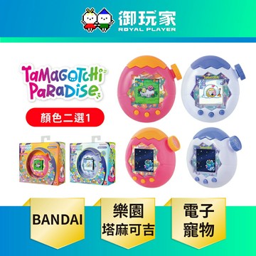 【御玩家】BANDAI 萬代 Tamagotchi 塔麻歌子 塔麻可吉 電子寵物 樂園系列 熱帶橙果／極地冰雪 代理版