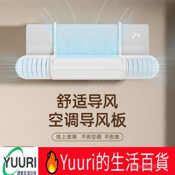 💖桃園出貨💖✨家用空調擋風闆可伸縮夏天壁掛空調防直吹出風口遮風掛機導風闆 WCUH