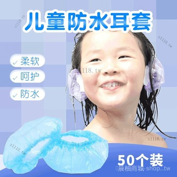 🎇可開發票✨加厚兒童洗澡防水耳套寶寶洗頭護耳神器染髮防水耳罩寶寶防水耳貼#免運