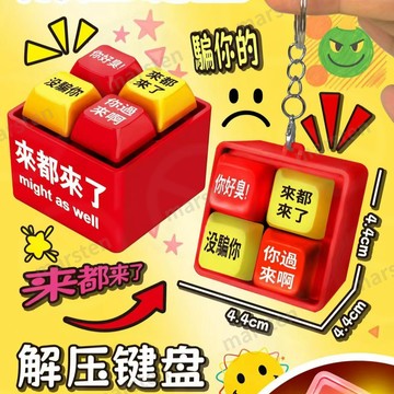 【臺灣有貨】陞級款減壓鍵盤髮聲玩具 從從容容發光語音發音按鍵 按鈕鍵盤掛件 鑰匙扣 解壓玩具 連滾帶爬語音掛件 堅哥語音