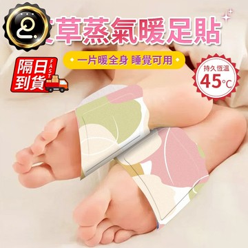 艾草暖足貼 艾草 足貼 暖宮 熱敷貼 熱敷 艾草貼 暖足貼 敷貼 暖宮貼 護頸貼 肩頸熱敷貼 QJ2273