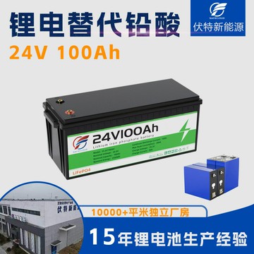 電池 鋰電池磷酸鐵鋰電池24V100Ah太陽能儲能房車鋰電池24V駐車空調鋰電池