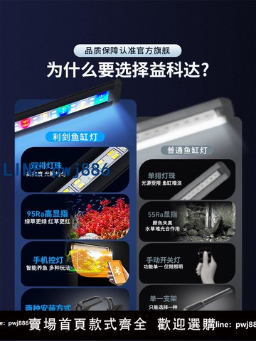 【物美價廉】益科達水草燈led燈防水超亮全光譜小魚缸照明三色爆藻專業級觀賞