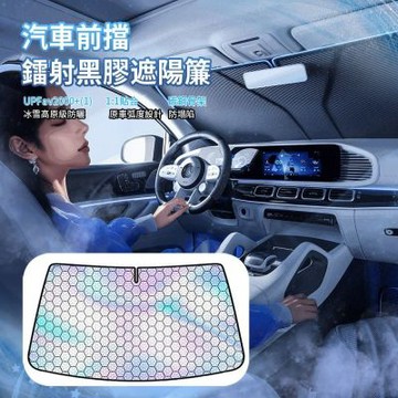 ANTIAN 鐳射黑膠汽車前擋玻璃遮陽板 車用擋風玻璃防曬隔熱遮陽簾 車載遮陽擋板 附收納袋