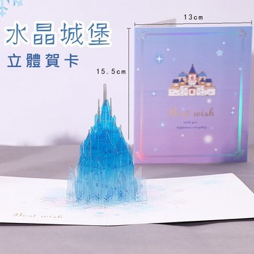 【GIFTME5台灣現貨】水晶城堡立體賀卡 聖誕樹立體賀卡 卡片 萬用卡 聖誕小卡 祝福卡 生日卡片