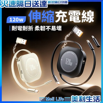 【彈性伸縮 不佔空間】四合一充電線 伸縮充電線 type c 充電線 現貨 伸縮線 手機充電線 120W 快充線