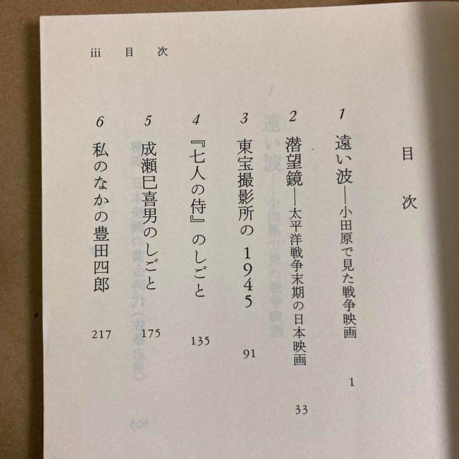 初版 「日本映画の時代」 廣澤 榮